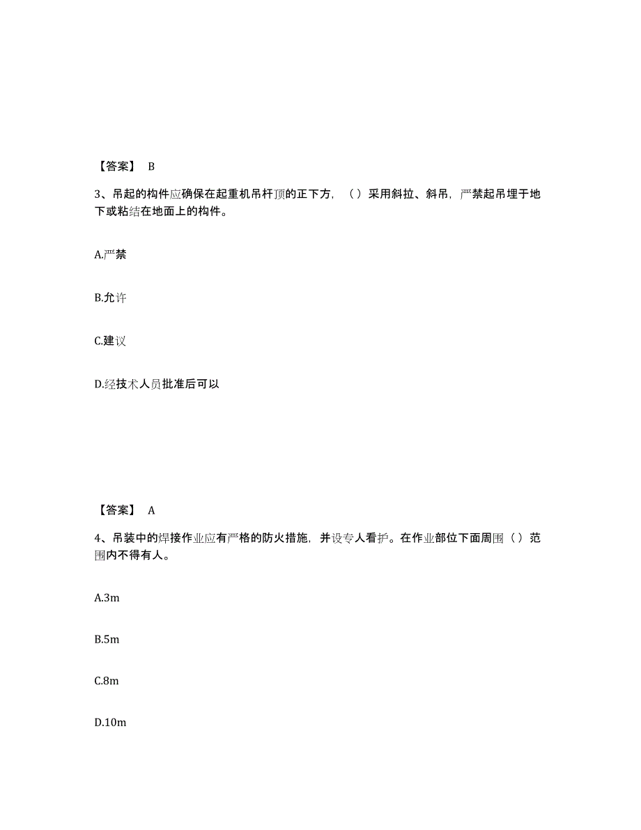 2024年海南省安全员之C1证（机械安全员）通关提分题库(考点梳理)_第2页