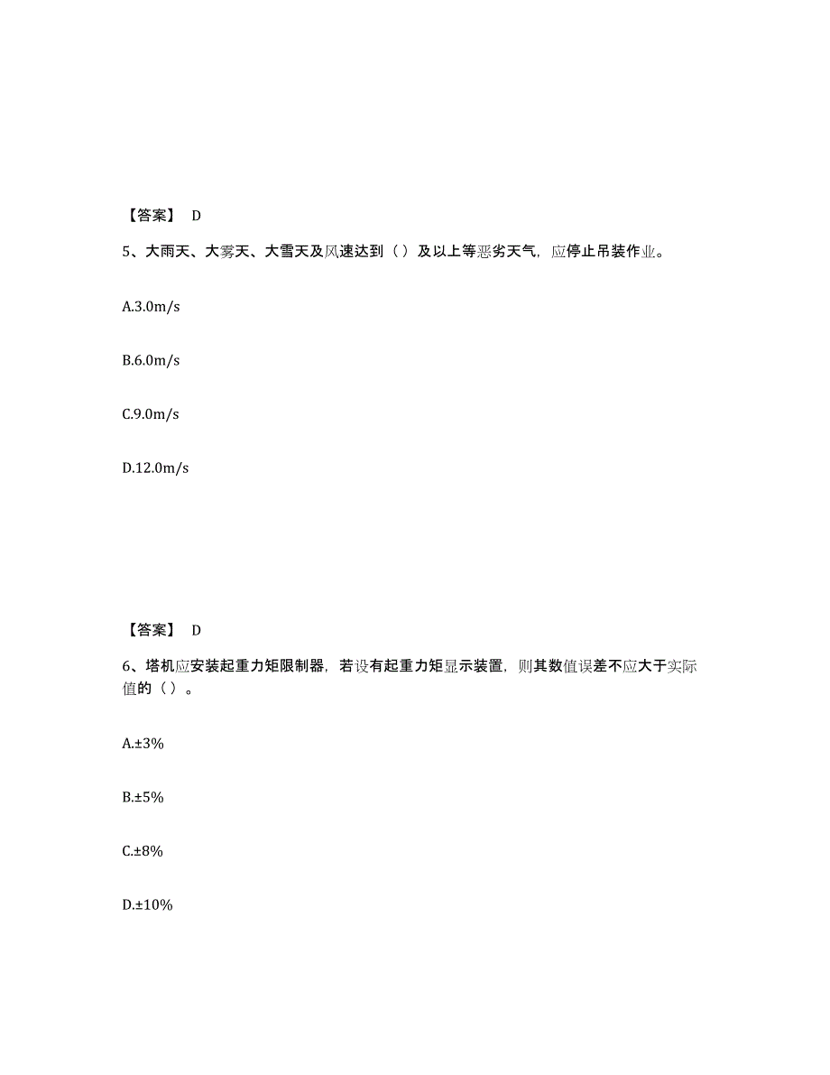 2024年海南省安全员之C1证（机械安全员）通关提分题库(考点梳理)_第3页