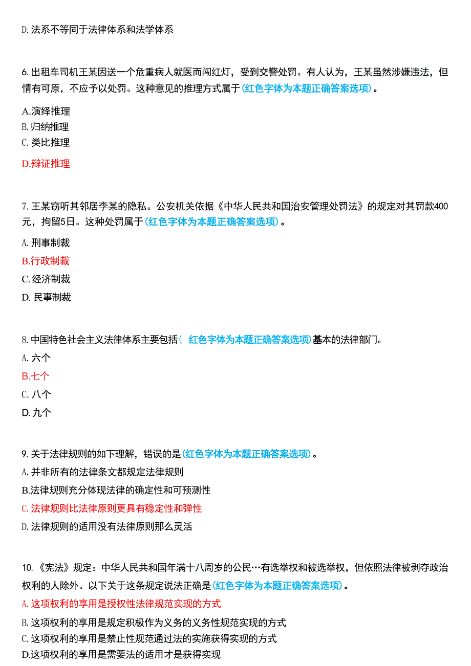 2020年1月国家开放大学专科《法理学》期末纸质考试试题及答案_第3页