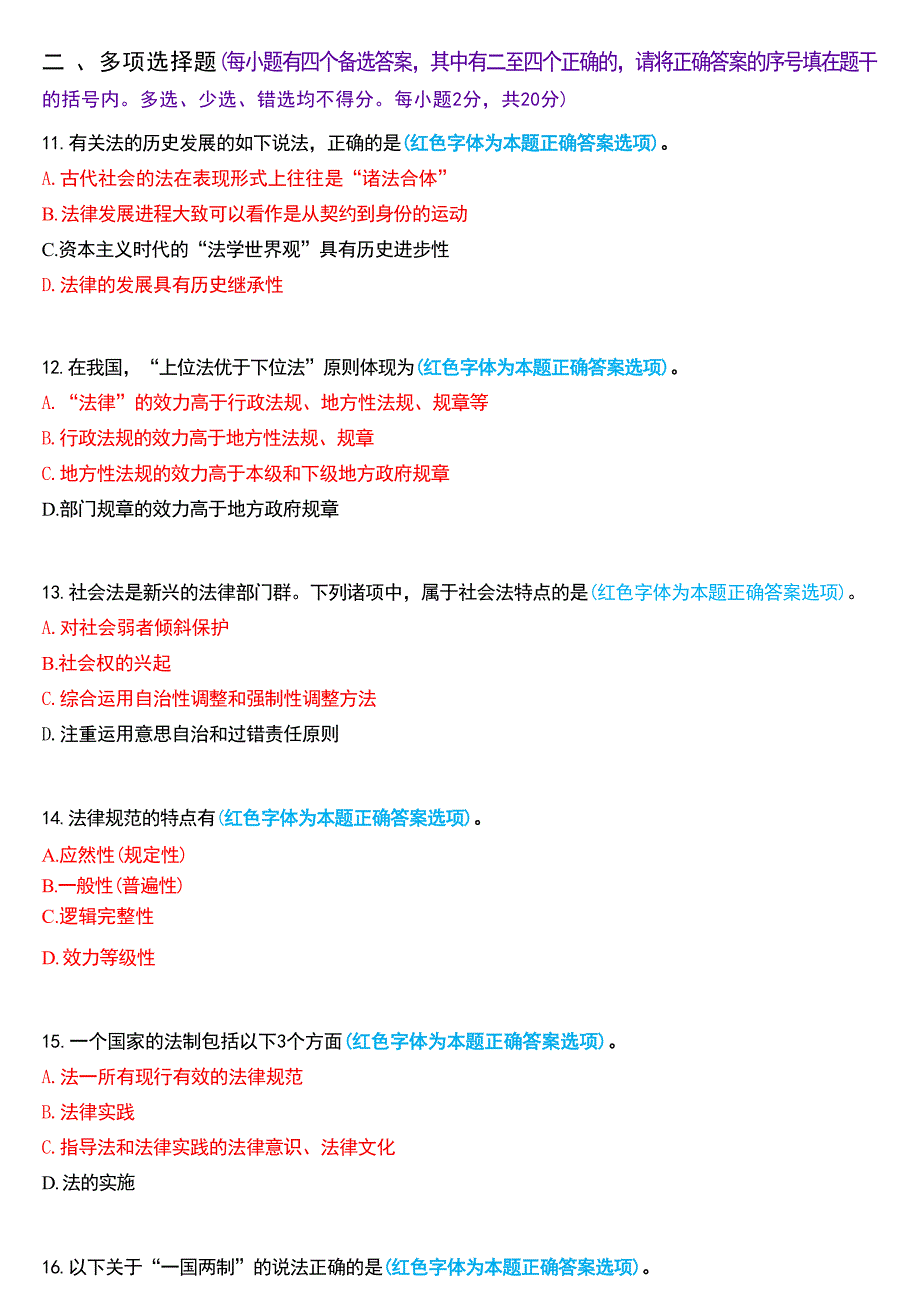 2020年1月国家开放大学专科《法理学》期末纸质考试试题及答案_第4页