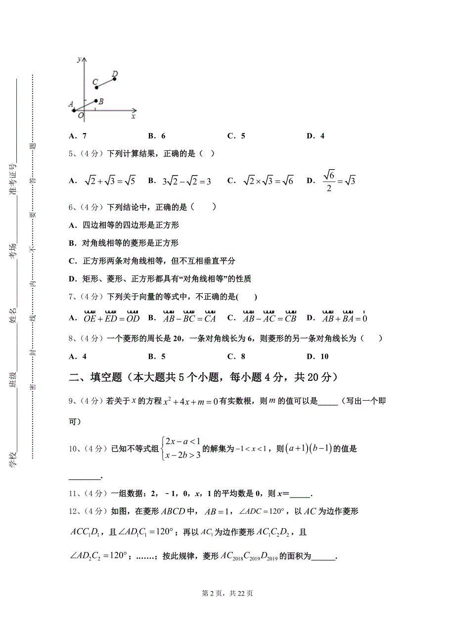 2024年河北省衡水市九上数学开学复习检测试题【含答案】_第2页