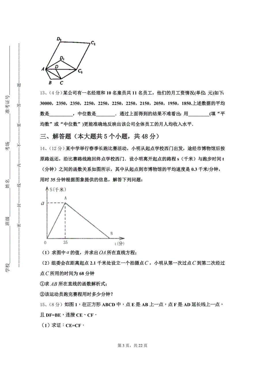 2024年河北省衡水市九上数学开学复习检测试题【含答案】_第3页