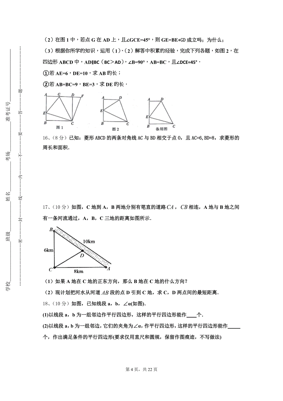 2024年河北省衡水市九上数学开学复习检测试题【含答案】_第4页