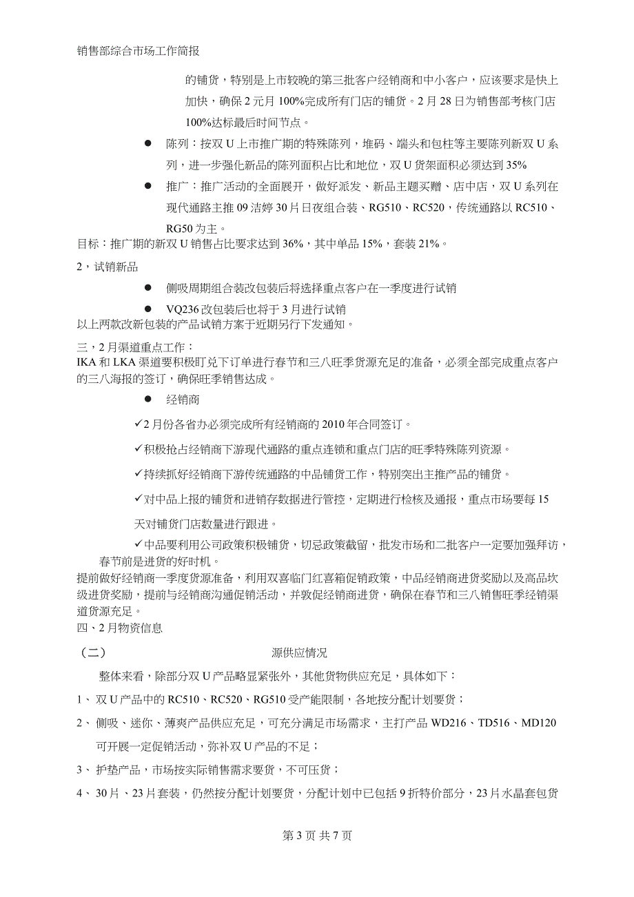 销售部综合市场工作简报_第3页