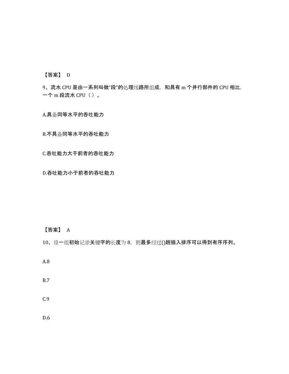 2024年甘肃省国家电网招聘之电网计算机模拟考试试卷B卷含答案_第5页