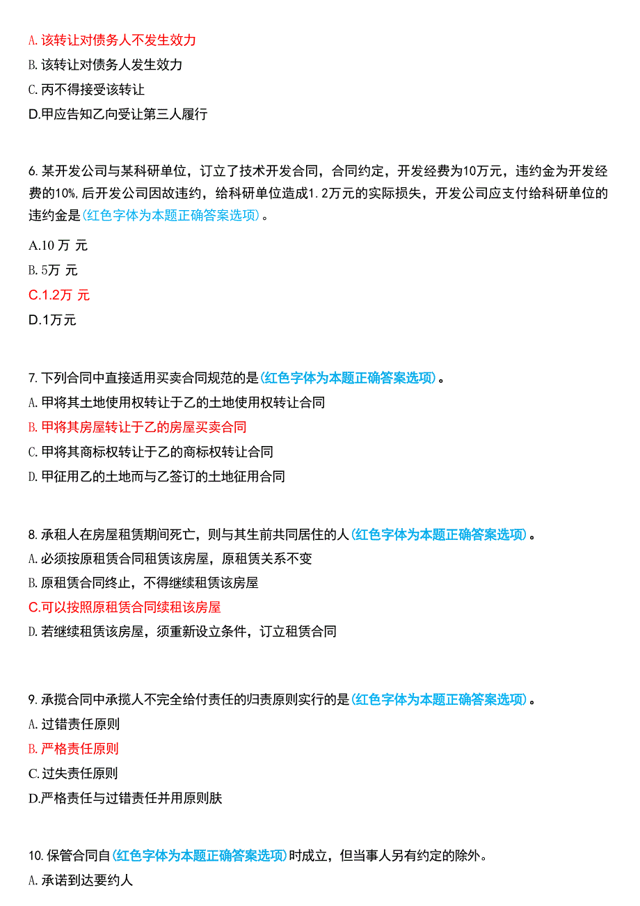 2020年7月国家开放大学本科《合同法》期末纸质考试试题及答案_第3页