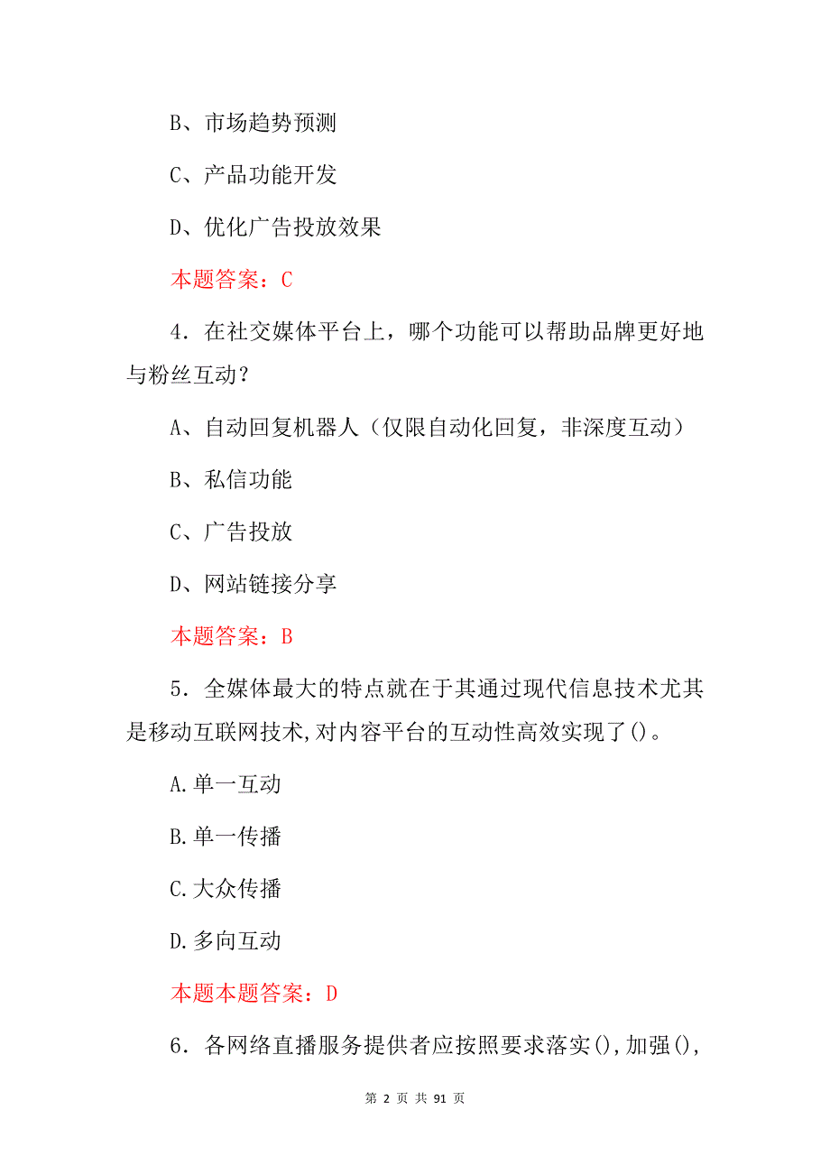 2024年全媒体运营师制作技术及推广技巧知识考试题库（附含答案）_第2页