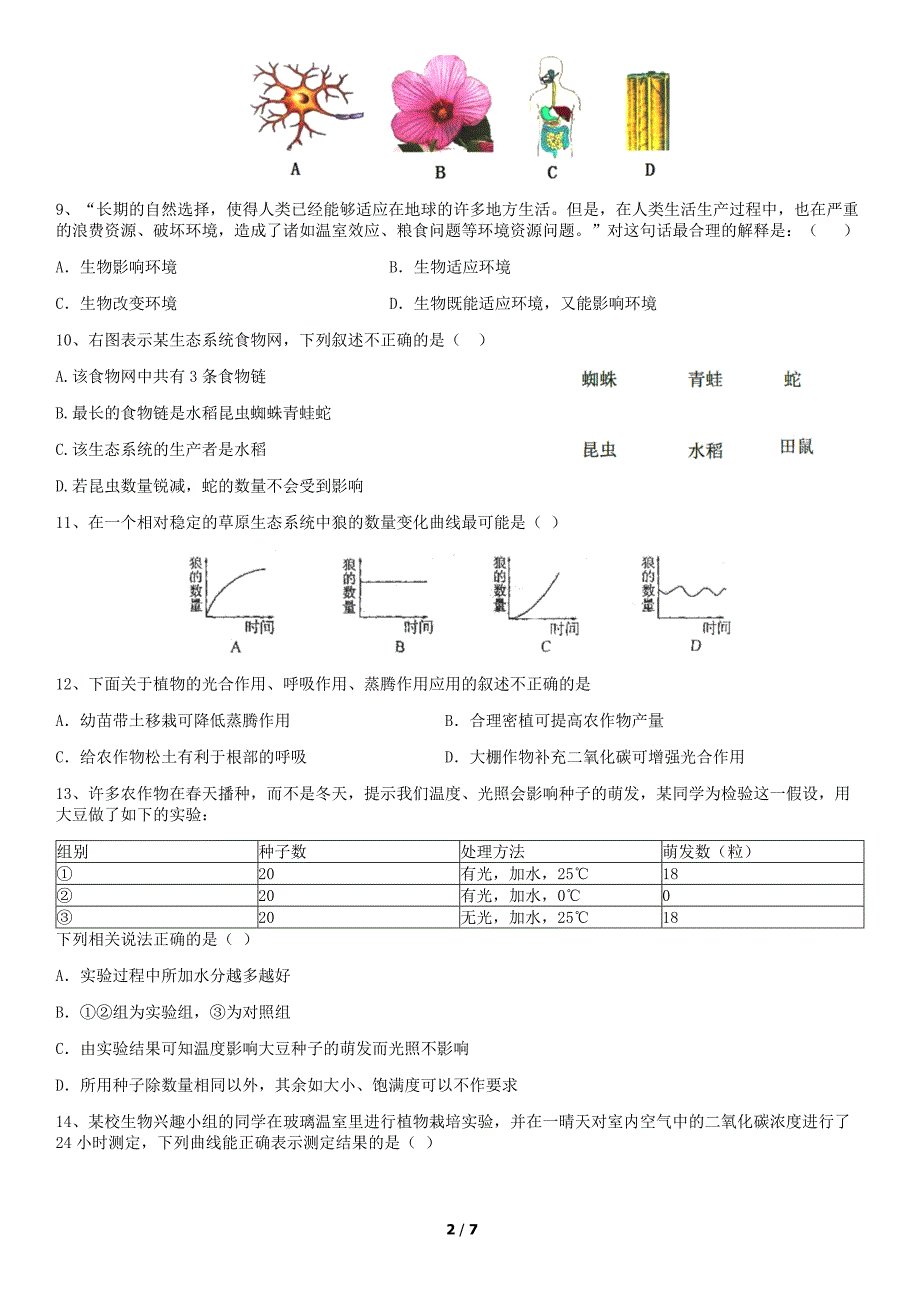2018年北京房山区初三（上）期中生物试卷含答案_第2页