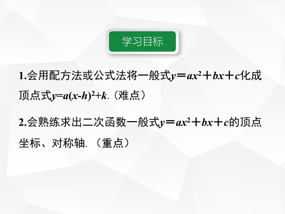 九年级数学人教版（上册）22.1.4第1课时二次函数y=ax2+bx+c的图象和性质_第4页