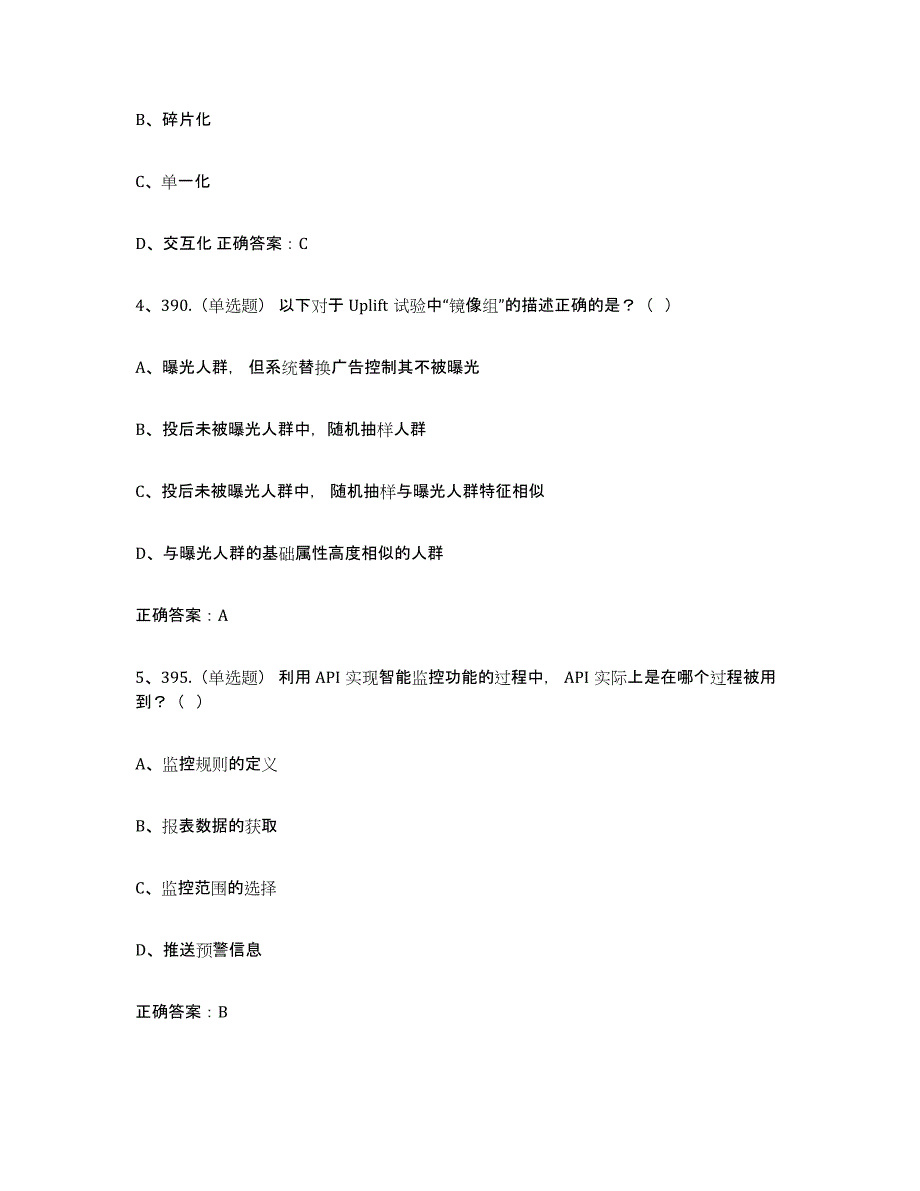 2024年甘肃省互联网营销师中级模拟题库及答案_第2页