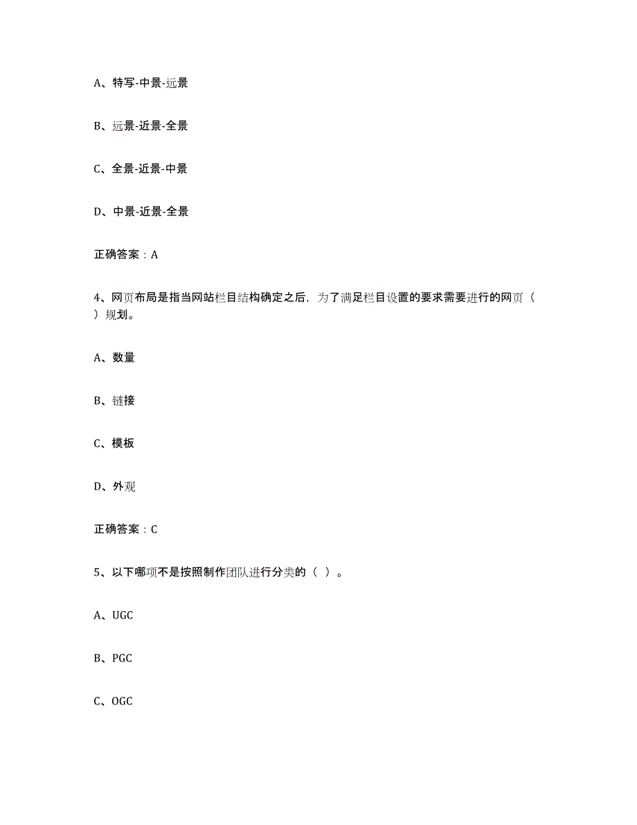 2024年江西省互联网营销师初级考试题库_第2页