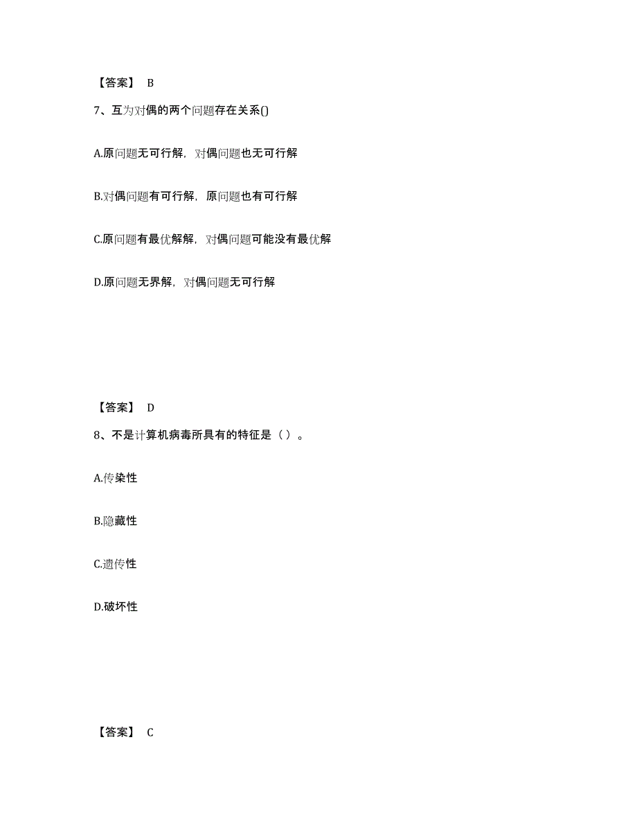 2024年北京市国家电网招聘之管理类综合检测试卷B卷含答案_第4页