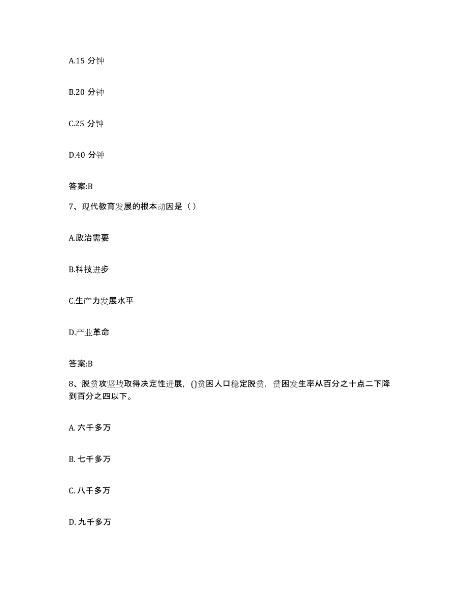 2024年安徽省高校辅导员考试题库与答案_第3页