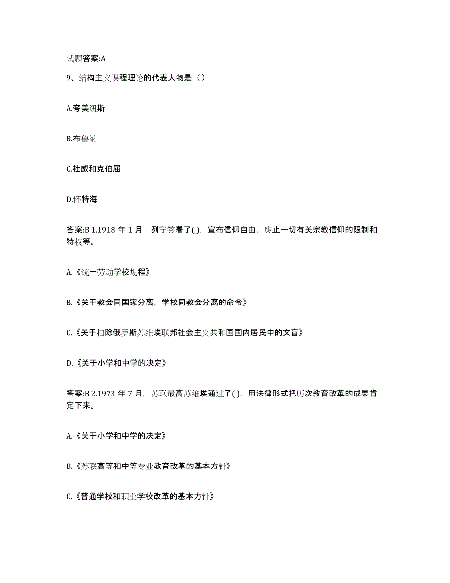 2024年安徽省高校辅导员考试题库与答案_第4页