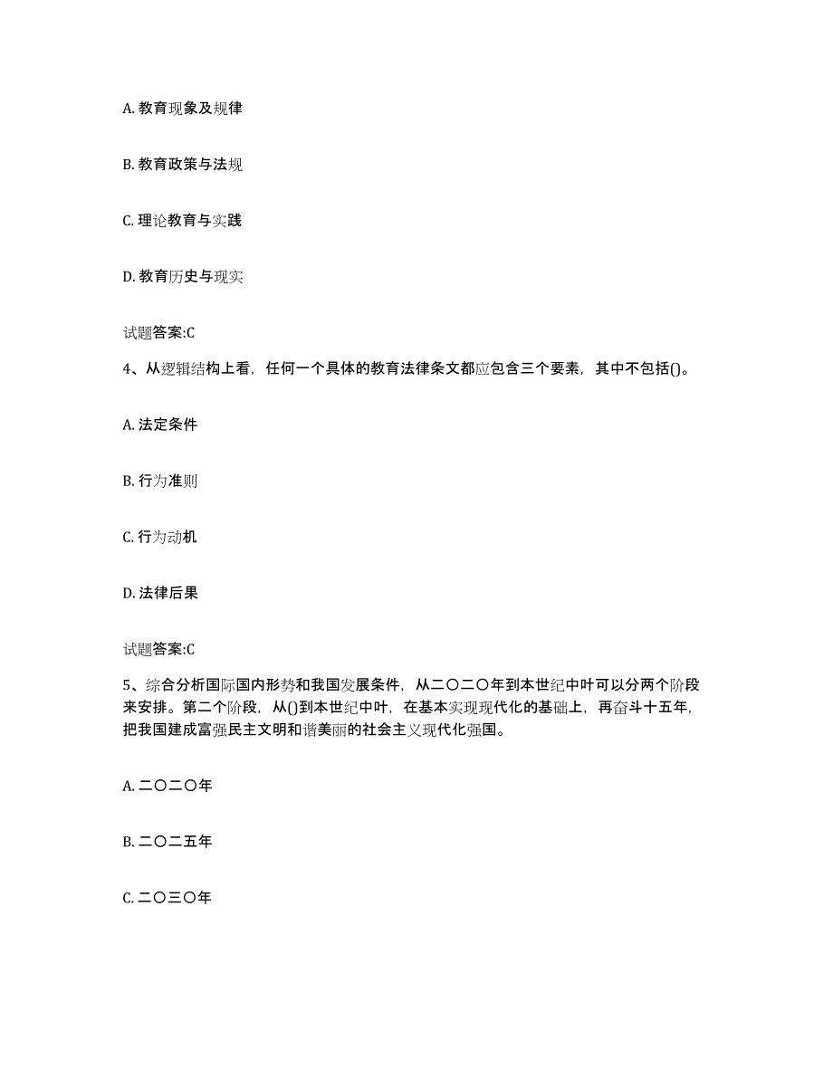 2024年安徽省高校辅导员考试提升训练试卷B卷附答案_第2页