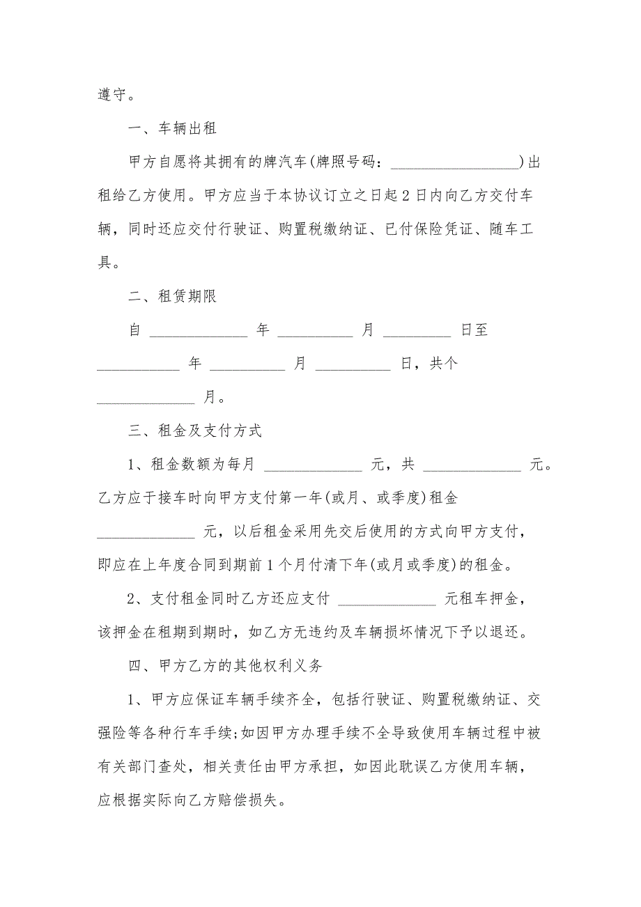 租赁汽车的合同（13篇）_第4页