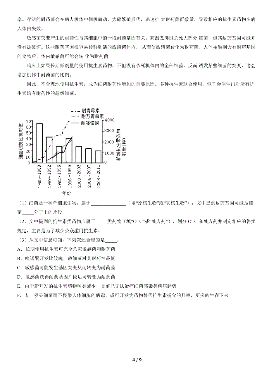 2018年北京初二二模生物试卷汇编：健康的生活_第4页