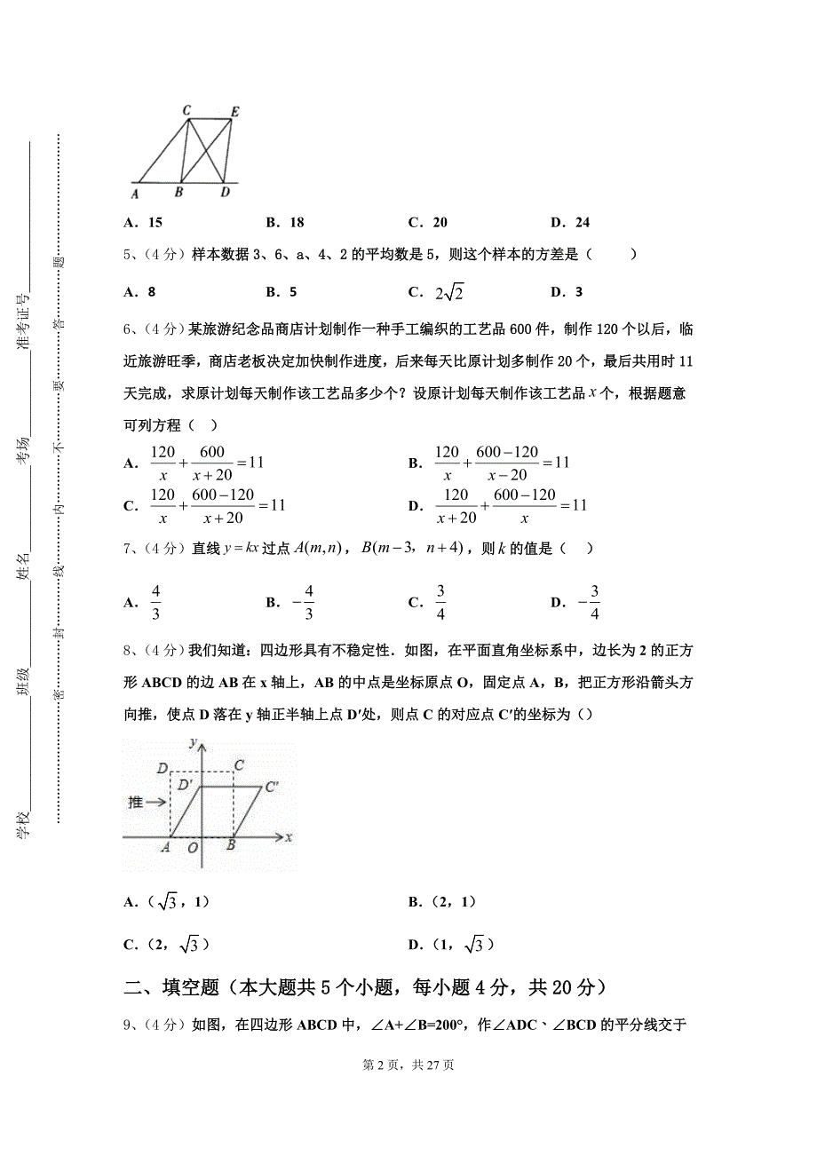 2024年湖北省襄阳市襄阳五中学实验中学数学九年级第一学期开学经典模拟试题【含答案】_第2页