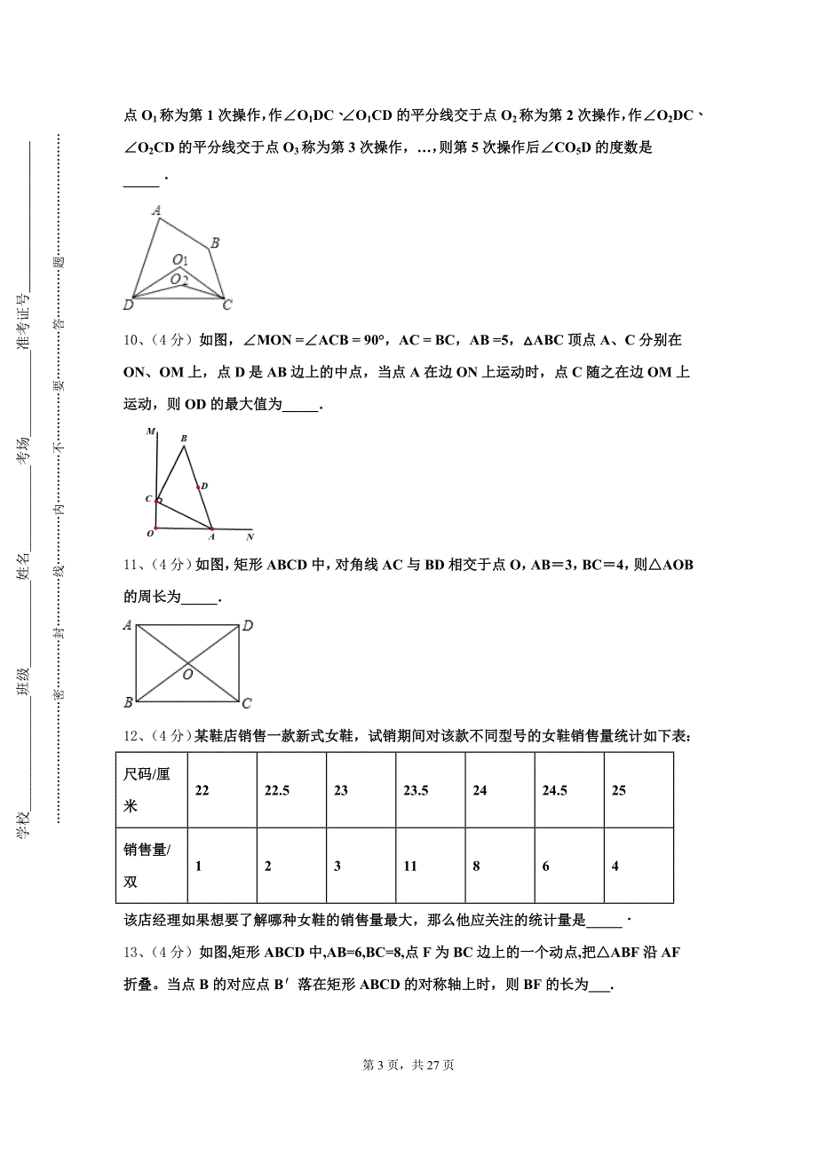 2024年湖北省襄阳市襄阳五中学实验中学数学九年级第一学期开学经典模拟试题【含答案】_第3页