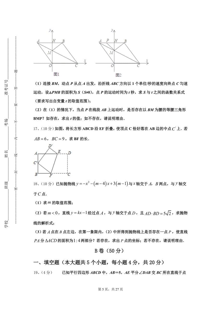 2024年湖北省襄阳市襄阳五中学实验中学数学九年级第一学期开学经典模拟试题【含答案】_第5页