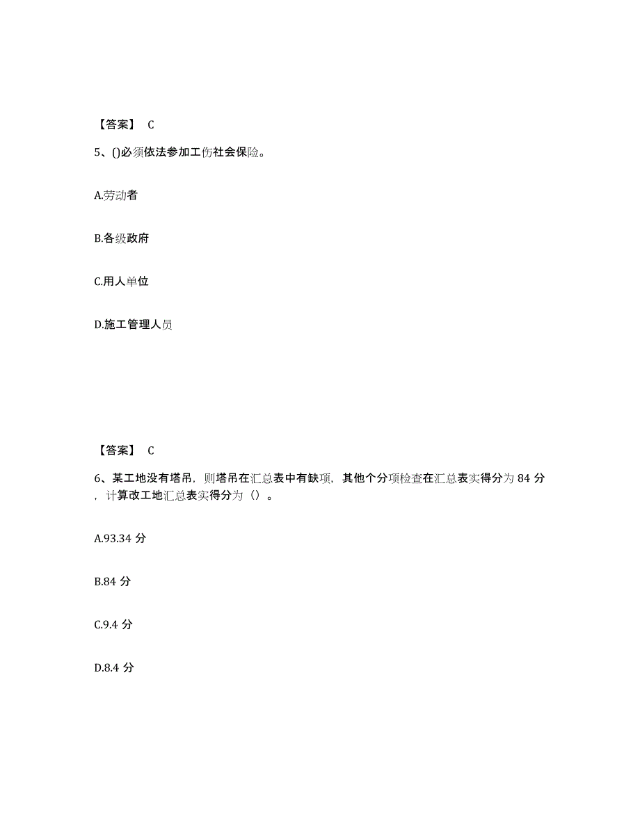 2024年海南省安全员之C证（专职安全员）通关提分题库及完整答案_第3页