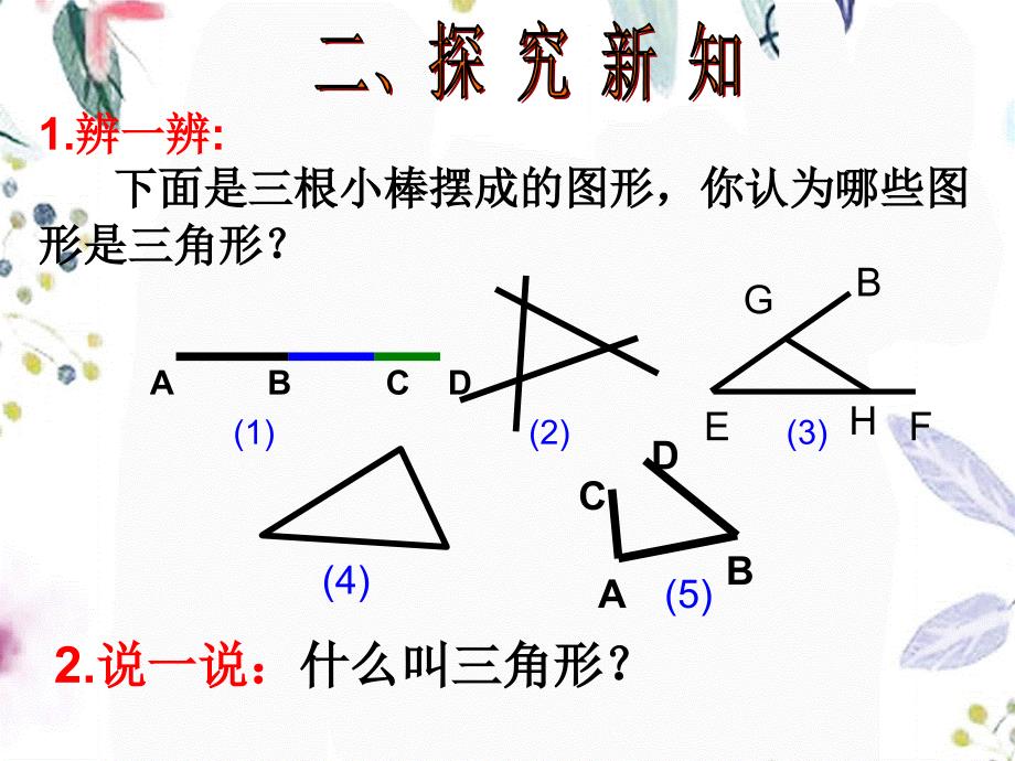 八年级数学人教版（上册）11.1.1三角形的边课件（26张PPT）_第4页