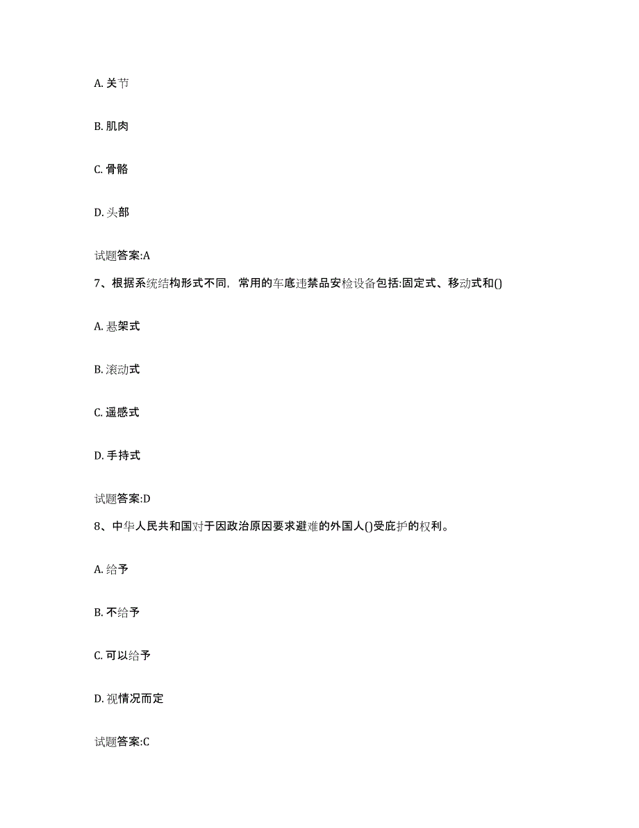 2024年湖南省国家保安员资格考试综合练习试卷B卷附答案_第3页