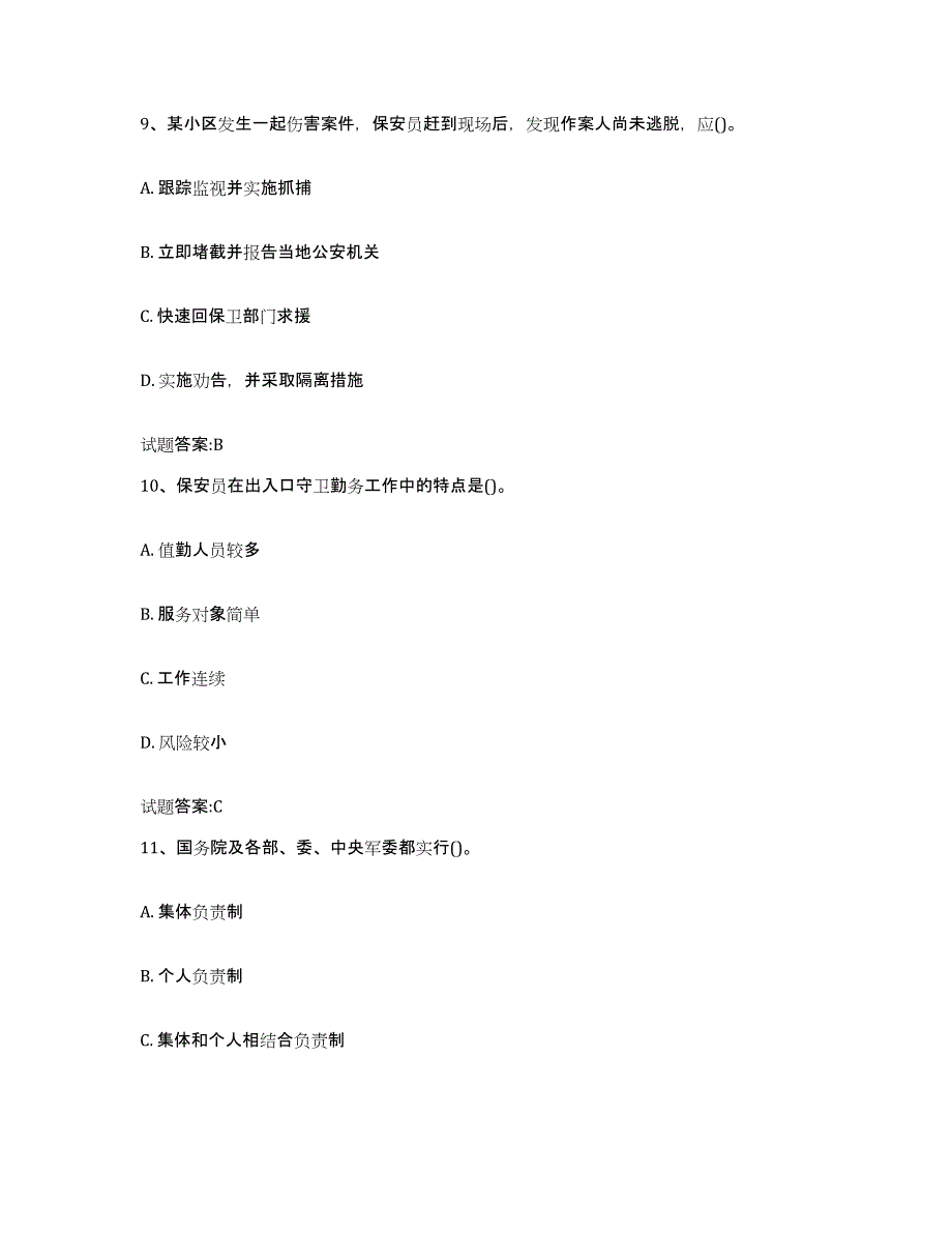 2024年湖南省国家保安员资格考试综合练习试卷B卷附答案_第4页