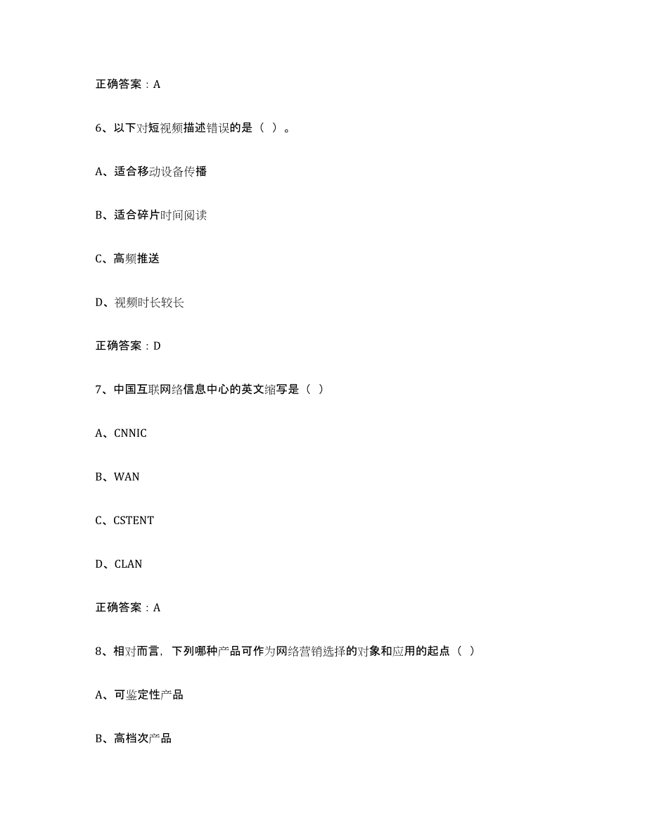 2024年湖南省互联网营销师初级模考模拟试题(全优)_第3页