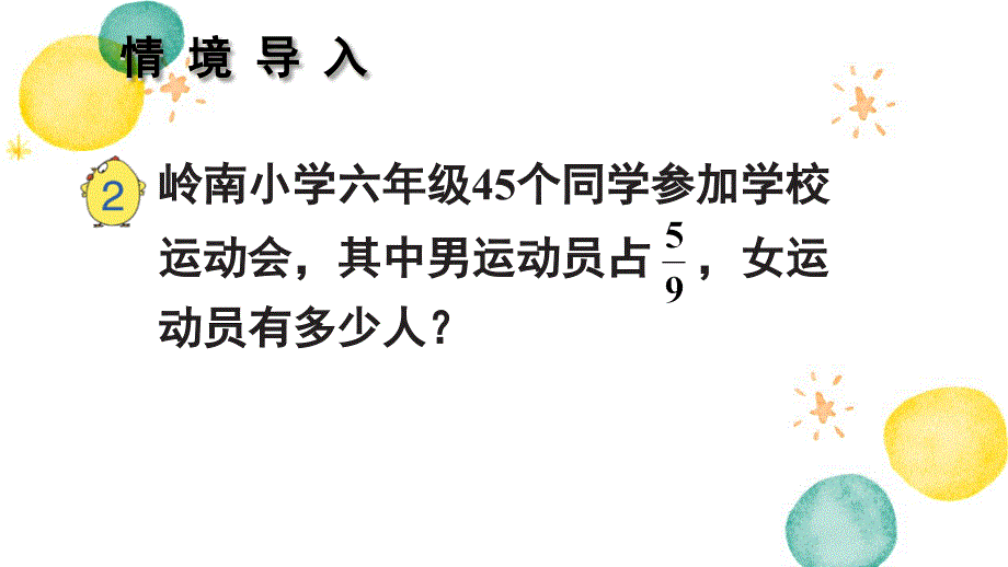 数学苏教版六年级（上册）第2课时 稍复杂的分数乘法实际问题（1）_第2页