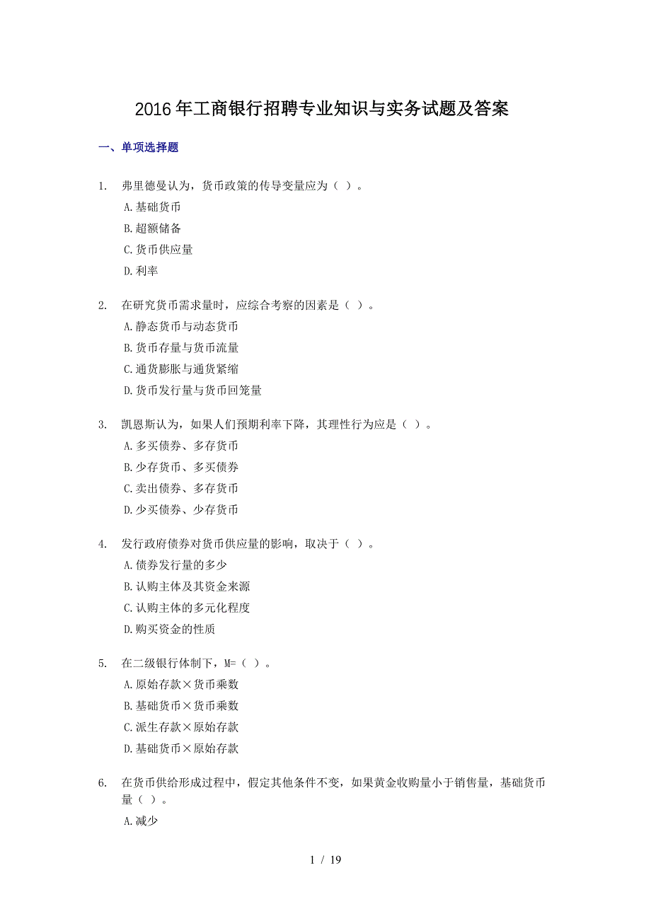 2016年工商银行招聘专业知识与实务试题及答案_第1页