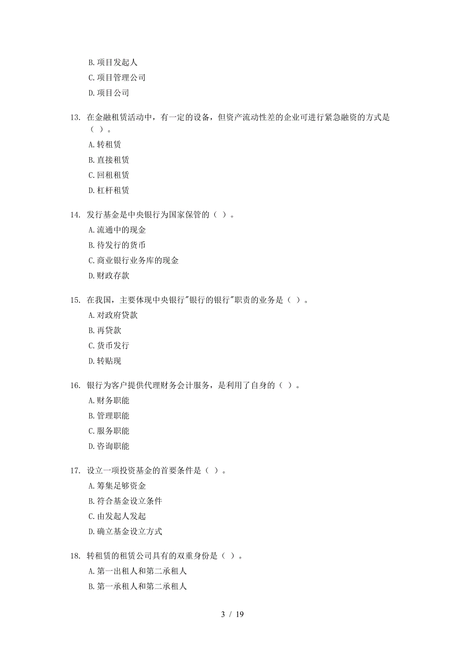 2016年工商银行招聘专业知识与实务试题及答案_第3页