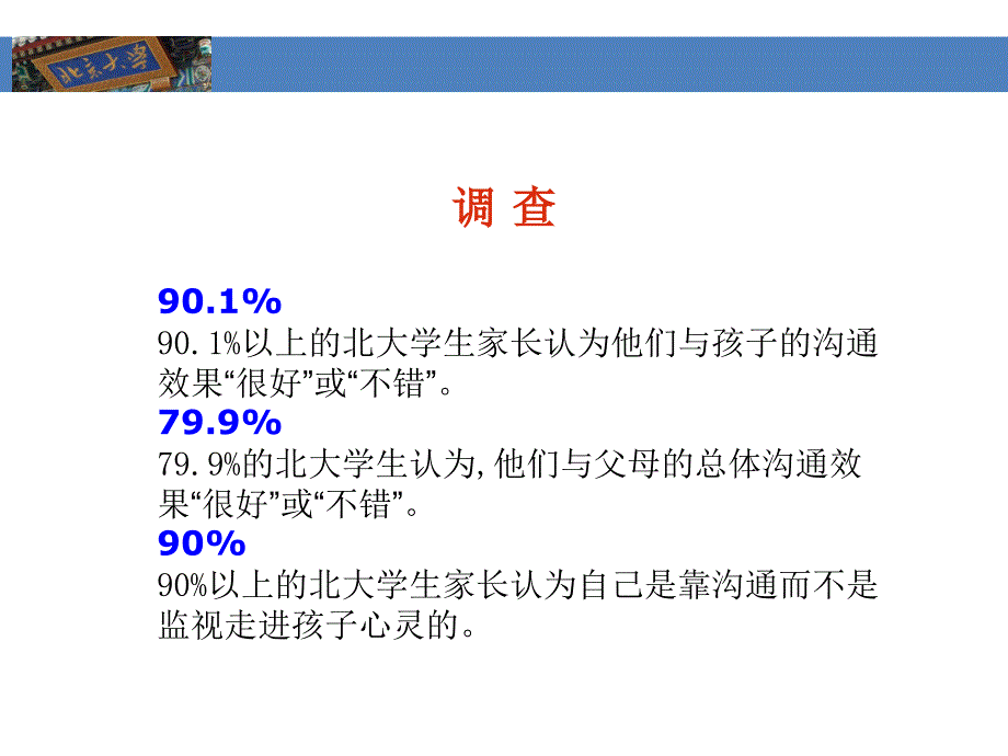 沟通的艺术 成功家庭教育课件_第2页