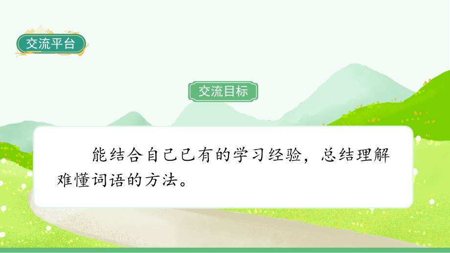 统编版语文三年级上册《语文园地二》教学课件_第2页