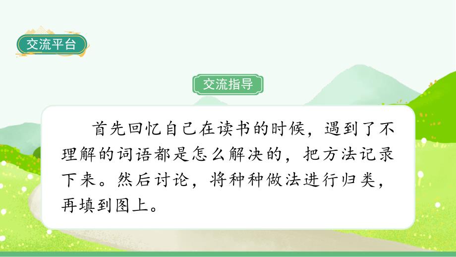 统编版语文三年级上册《语文园地二》教学课件_第3页