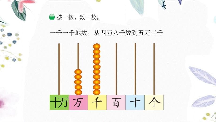 四年级数学北师大版（上册）数一数ppt_第5页