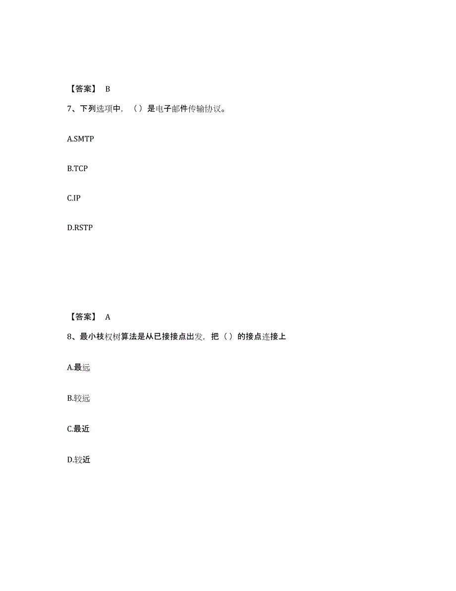 2024年江苏省国家电网招聘之管理类题库练习试卷A卷附答案_第4页