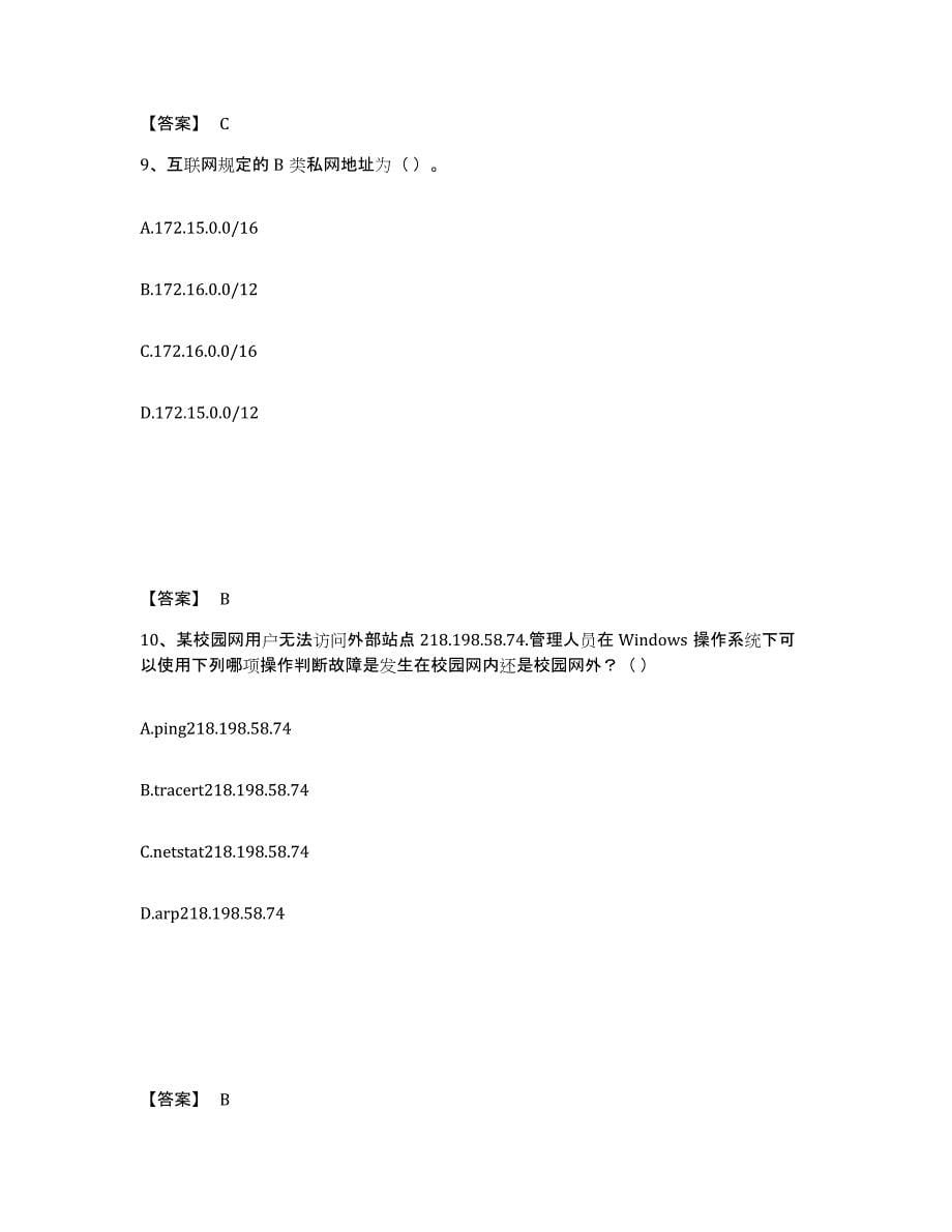 2024年江苏省国家电网招聘之管理类题库练习试卷A卷附答案_第5页