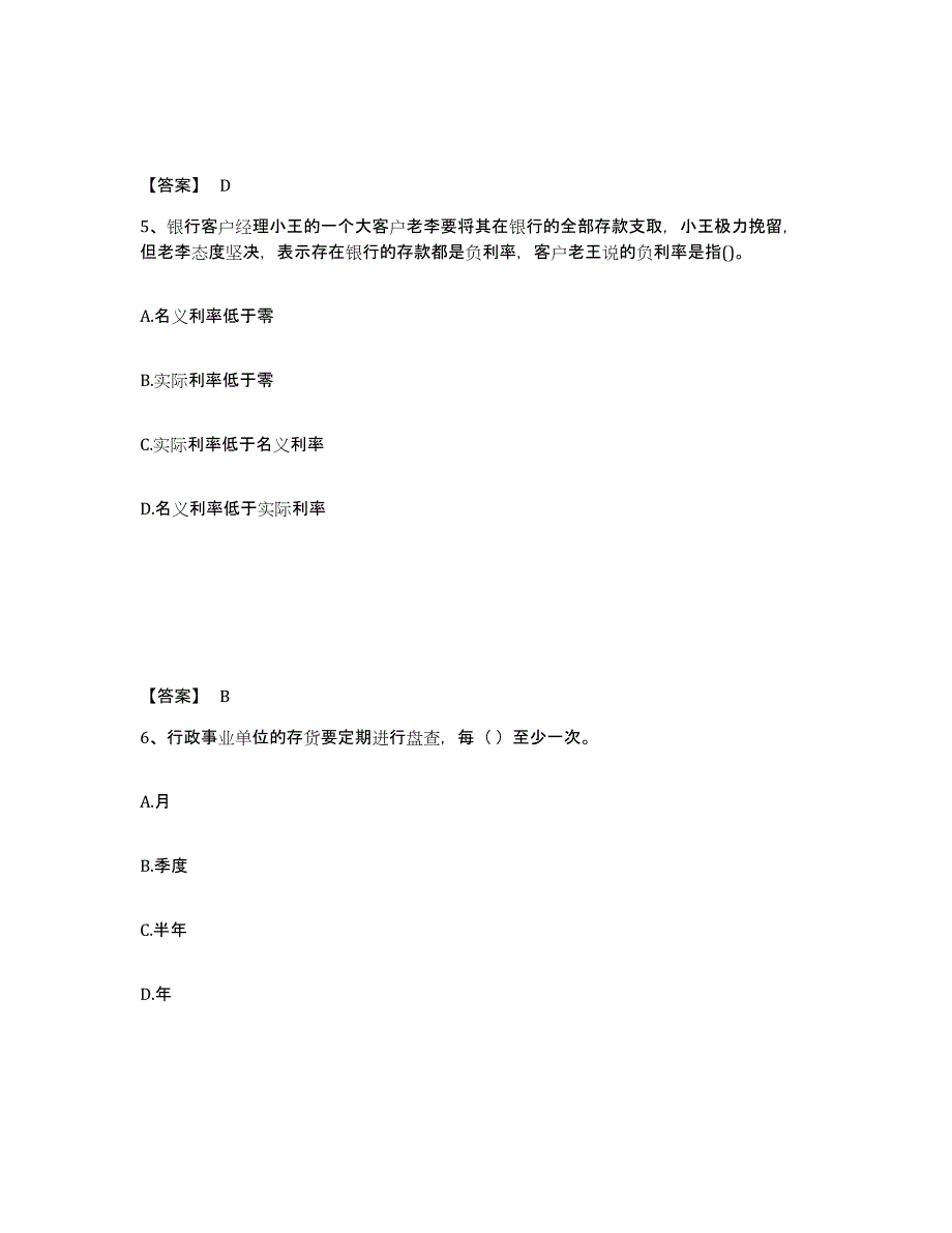 2024年海南省国家电网招聘之经济学类题库与答案_第3页