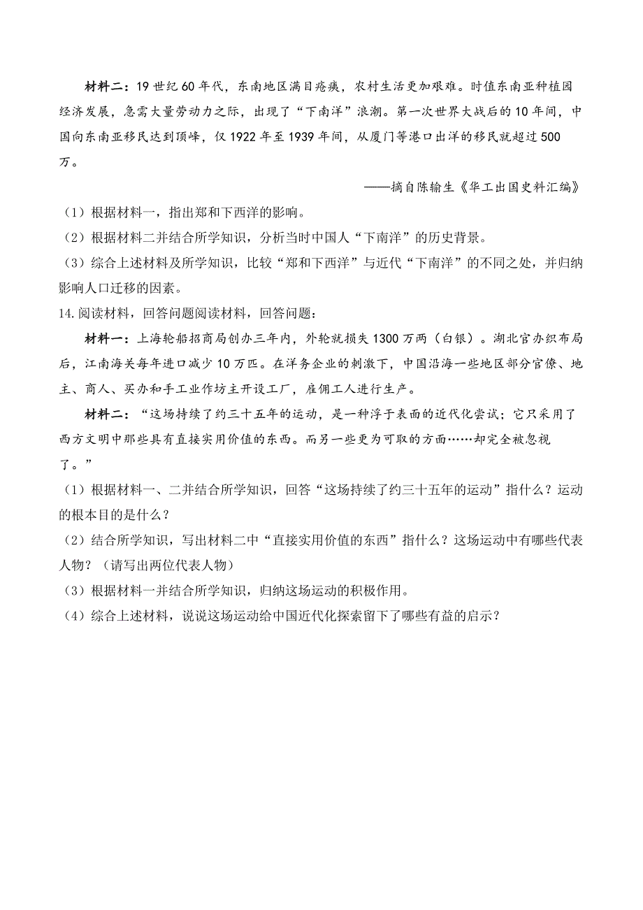 部编版历史八年级上册第2周检测卷含答案含答案_第3页