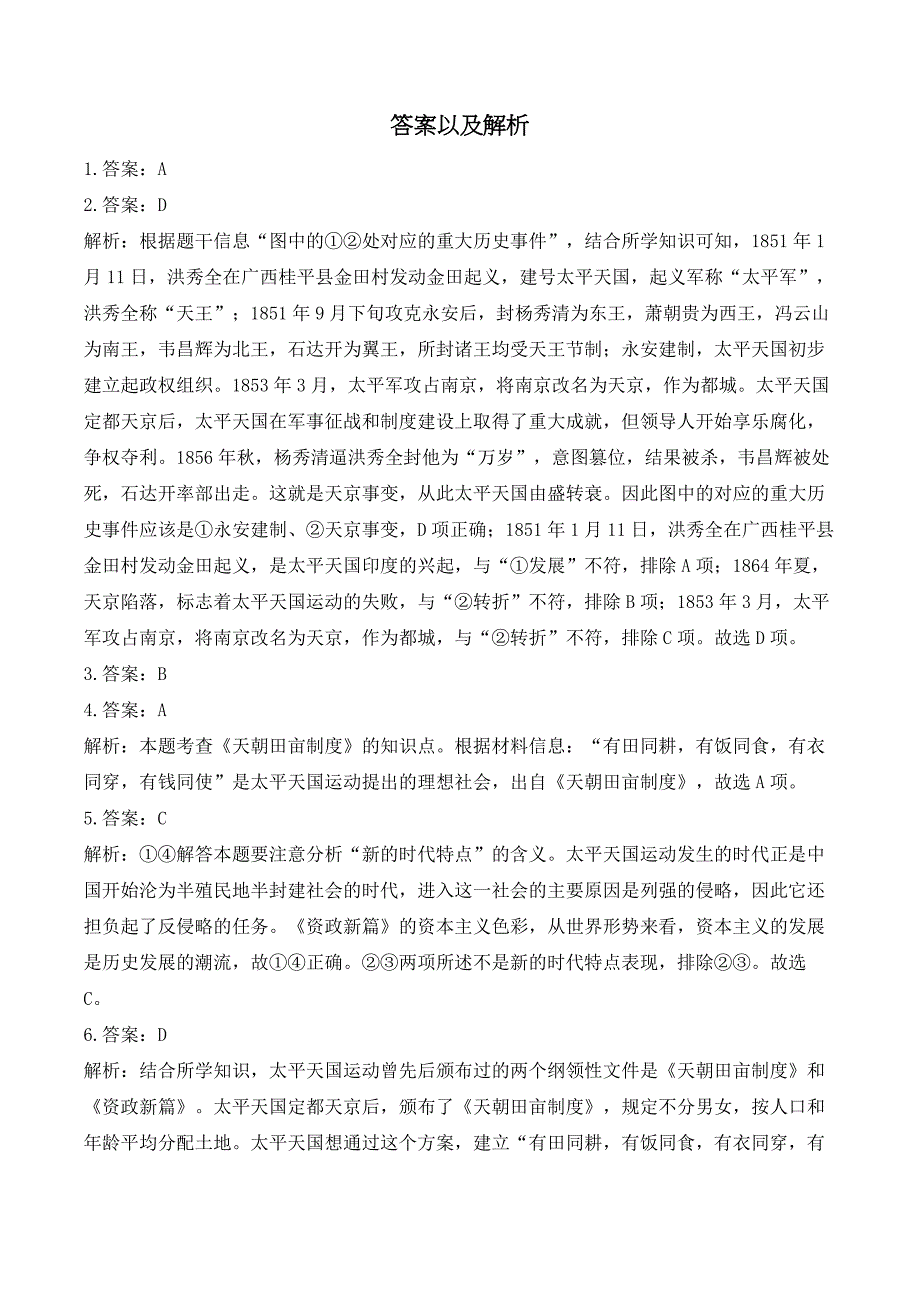 部编版历史八年级上册第2周检测卷含答案含答案_第4页