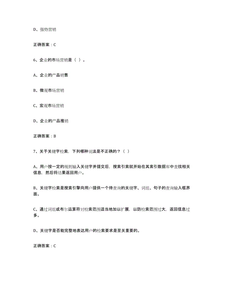 2024年河南省互联网营销师初级考前冲刺试卷A卷含答案_第3页