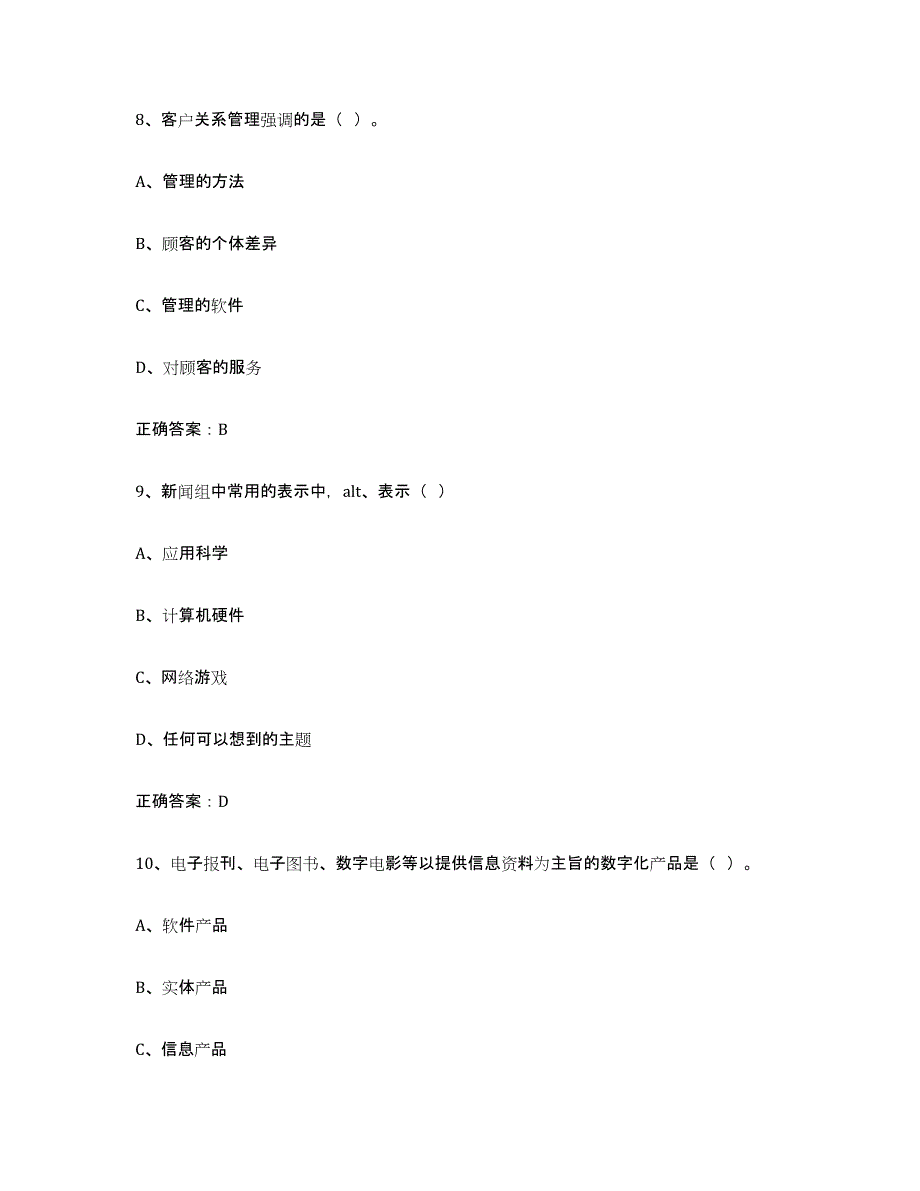 2024年河南省互联网营销师初级考前冲刺试卷A卷含答案_第4页