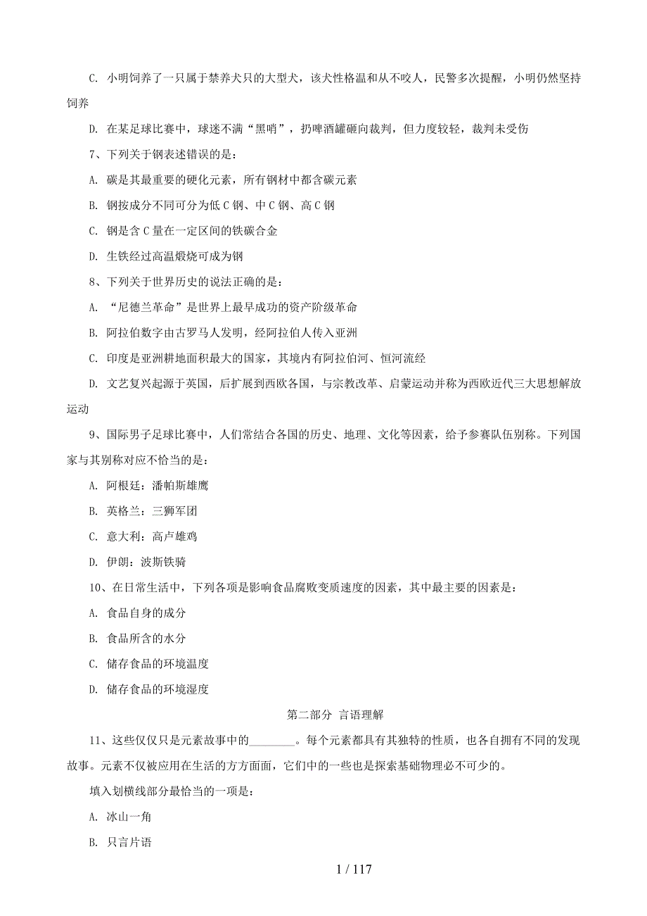 2019年海南公务员行测考试真题及答案(精品）_第3页