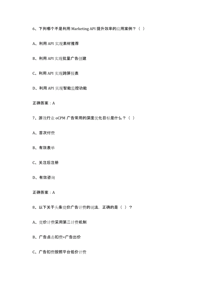 2024年河北省互联网营销师中级押题练习试题B卷含答案_第3页