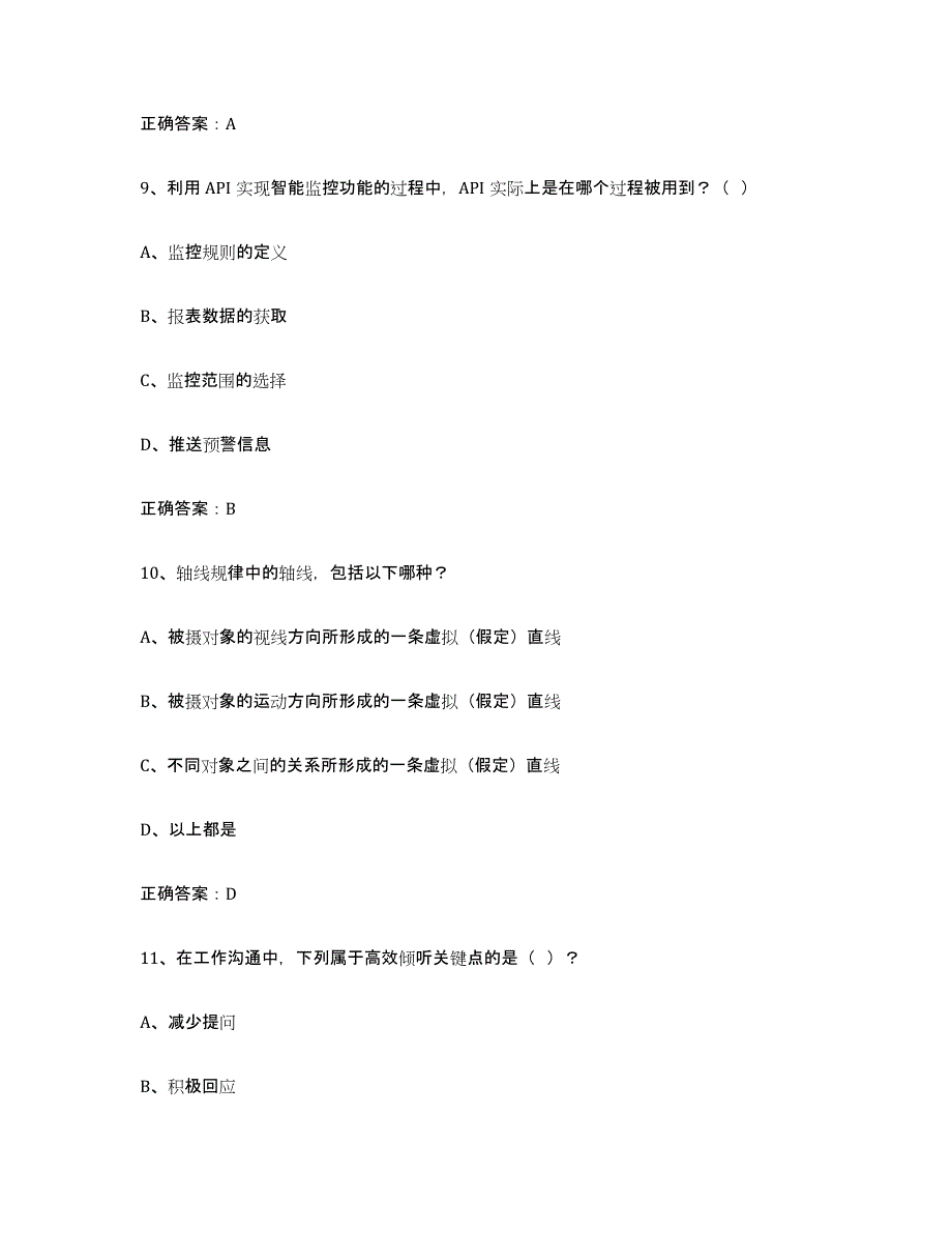 2024年河北省互联网营销师中级押题练习试题B卷含答案_第4页