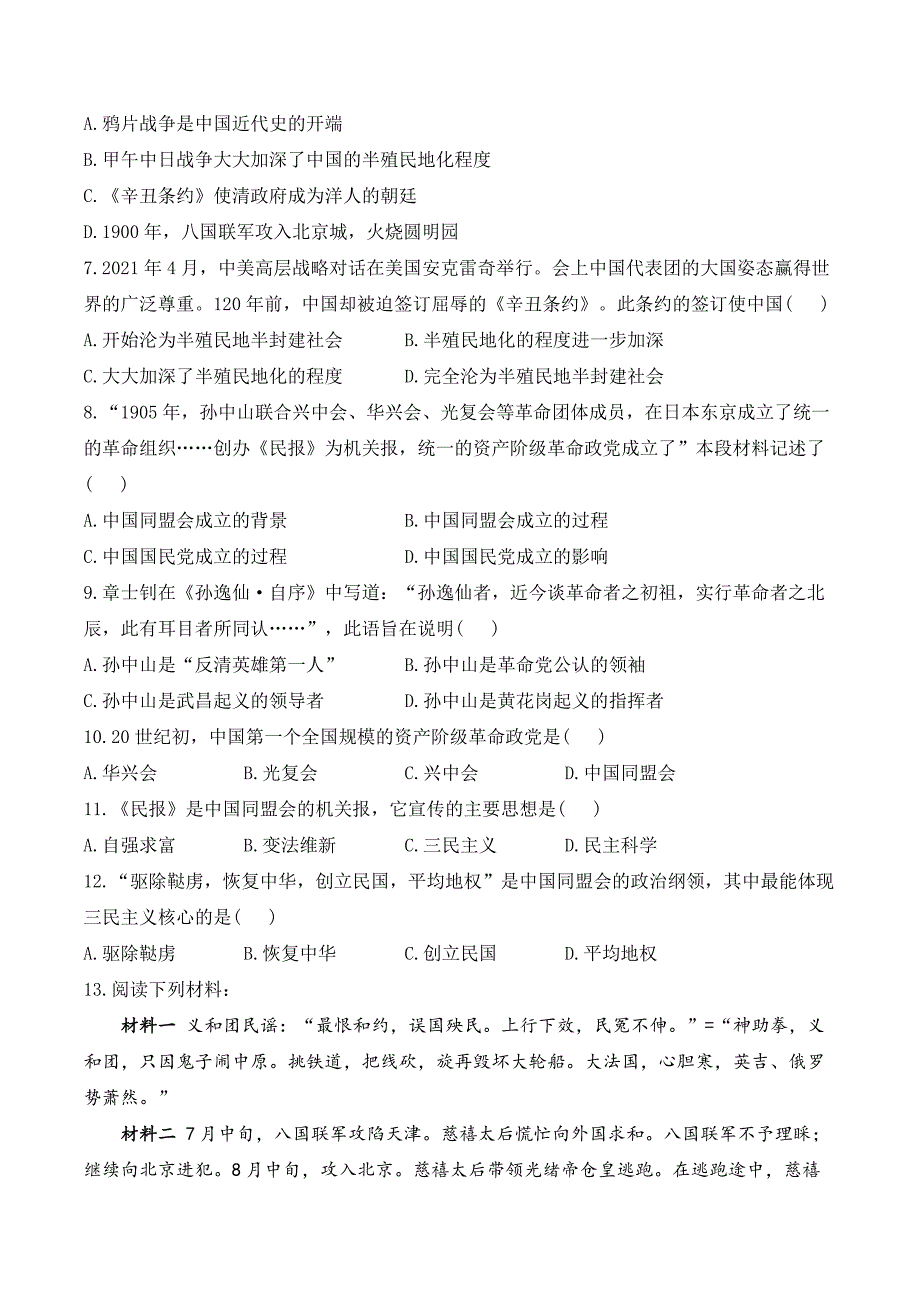 部编版历史八年级上册第4周检测卷含答案含答案_第2页