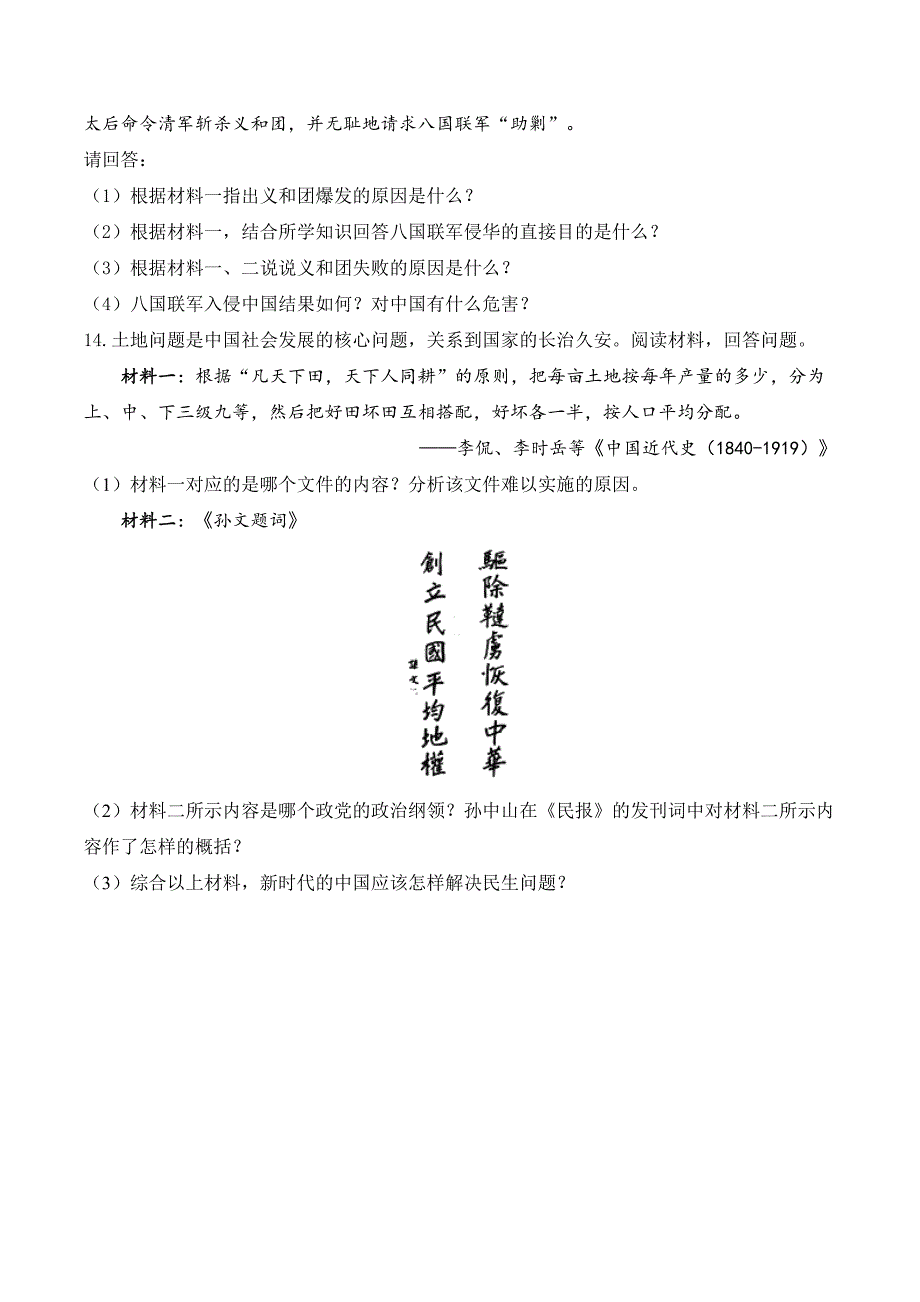 部编版历史八年级上册第4周检测卷含答案含答案_第3页