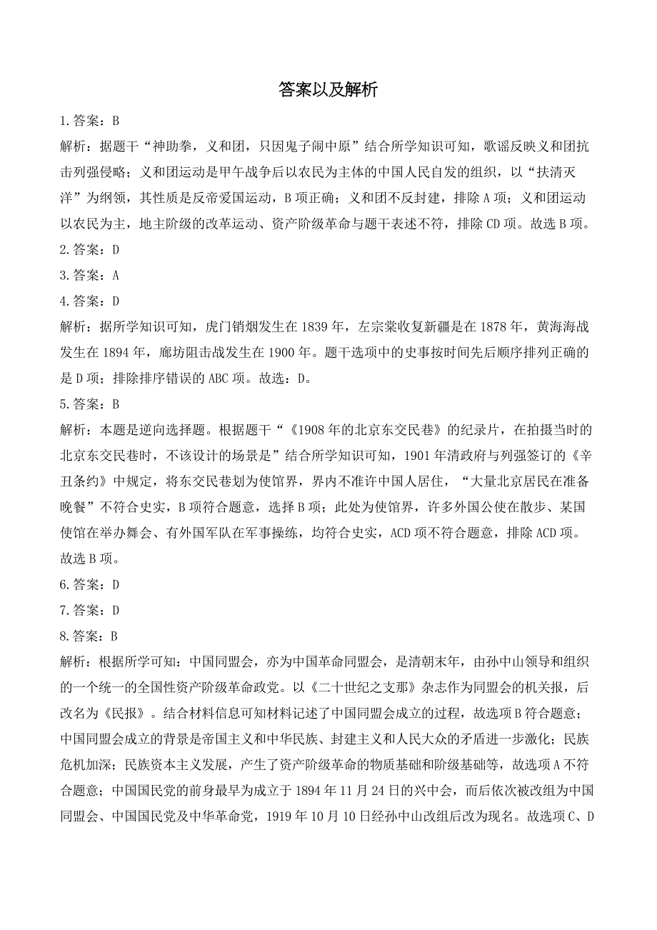 部编版历史八年级上册第4周检测卷含答案含答案_第4页