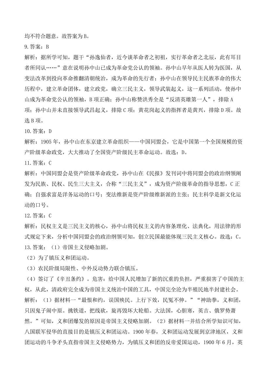 部编版历史八年级上册第4周检测卷含答案含答案_第5页